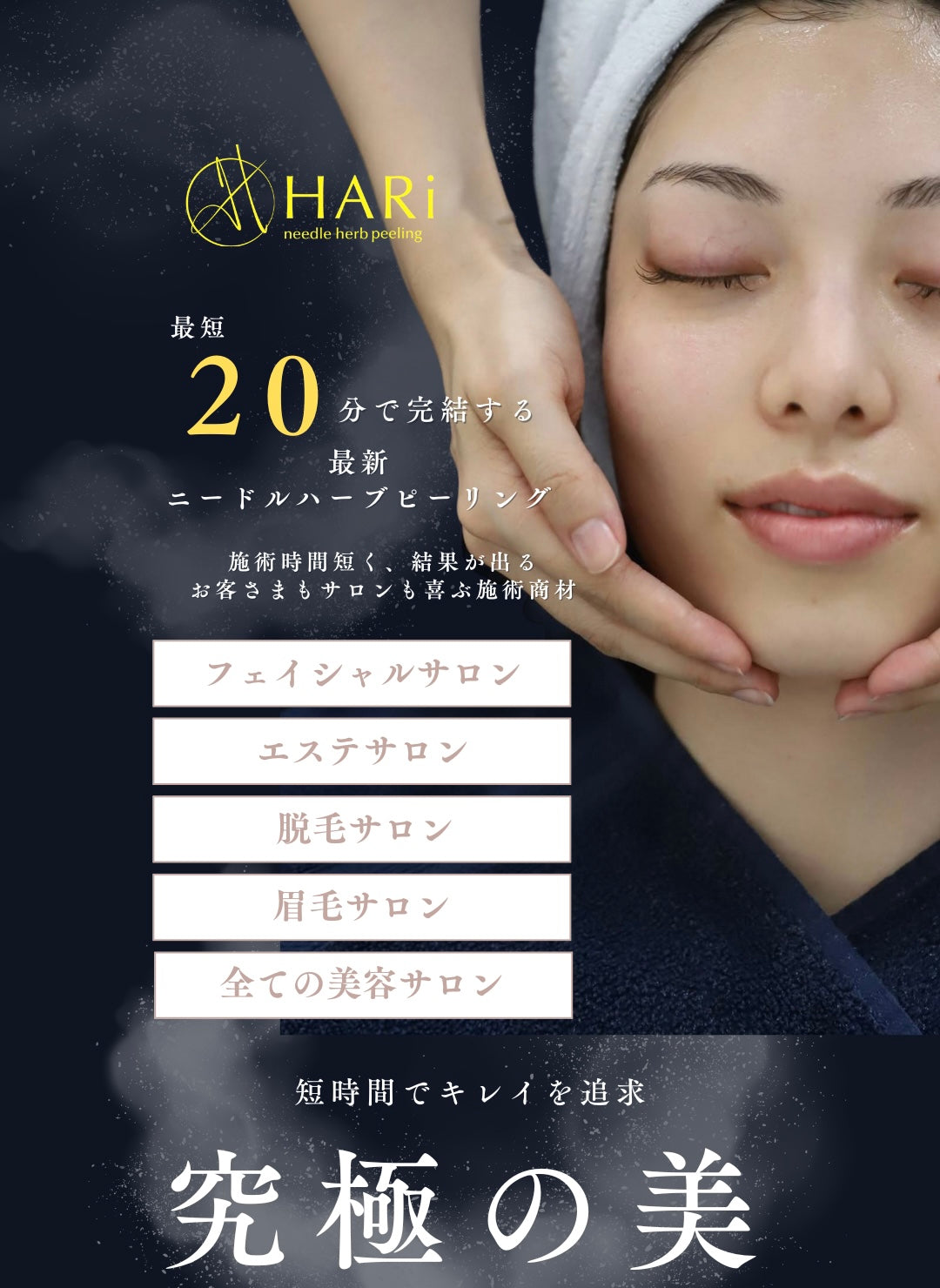 needle herb peeling HARi＜ハーブピーリング＞ – needle herb